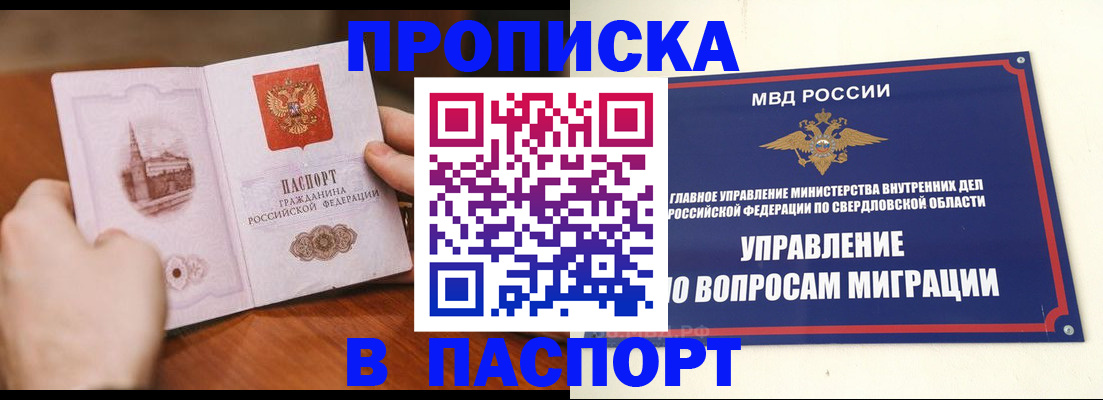прописка гарантия в Юрюзани