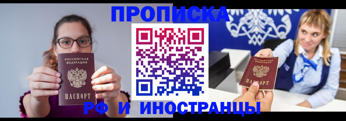 временная регистрация для всех в Юрюзани