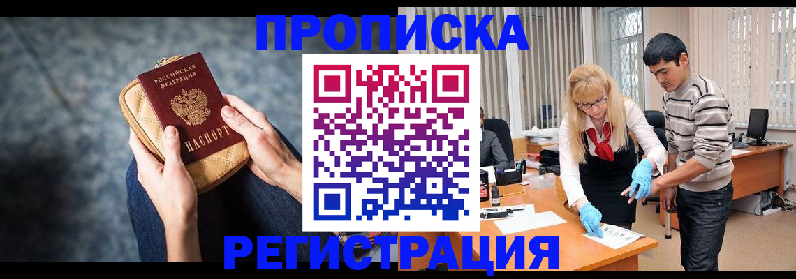 прописка гарантия в Юрюзани