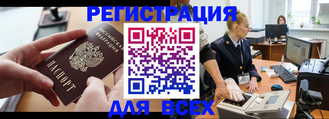 прописка для работы в Юрюзани